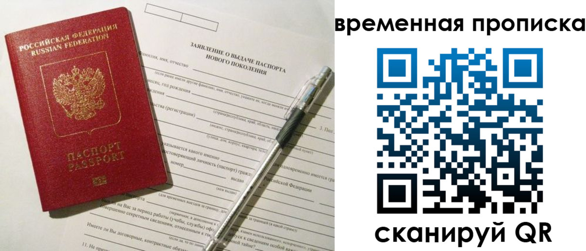 временная регистрация для школы в Колпашево