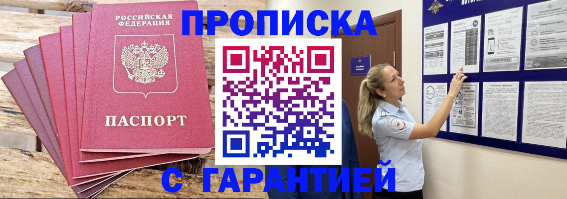 прописка от собственника в Колпашево