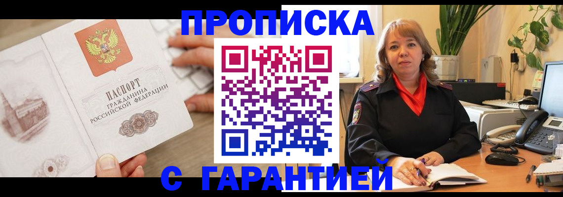 временная прописка в Колпашево