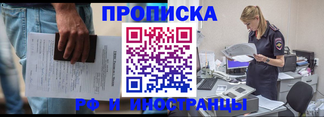 временная регистрация купить в Колпашево