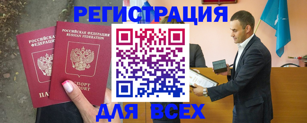 временная прописка в Колпашево