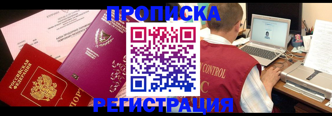 прописка для военкомата в Колпашево