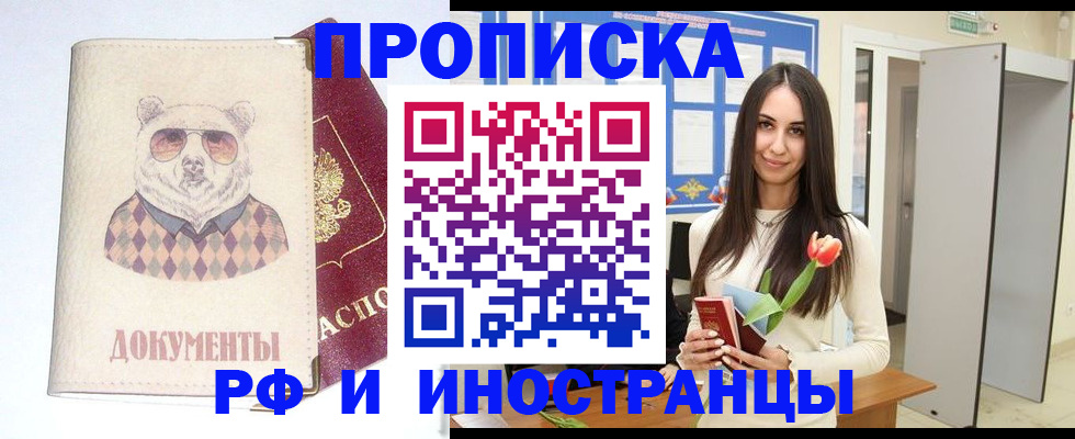 прописка для кредита в Колпашево