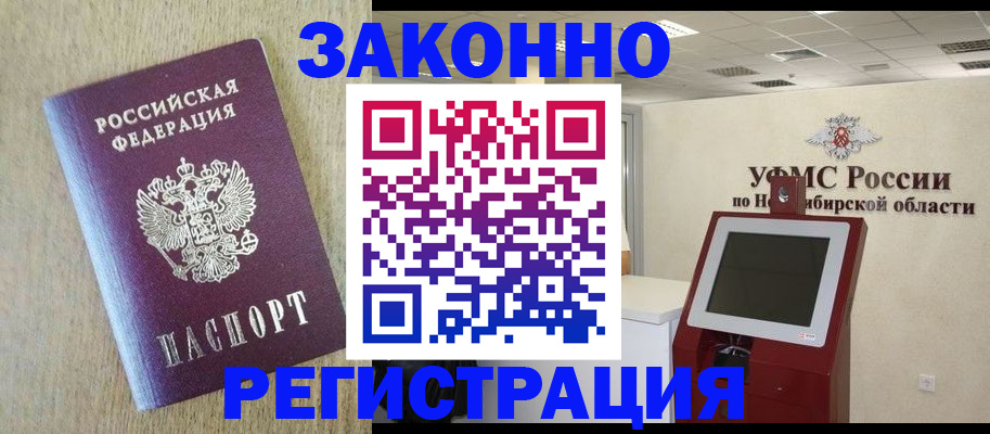 миграционный учет в Колпашево