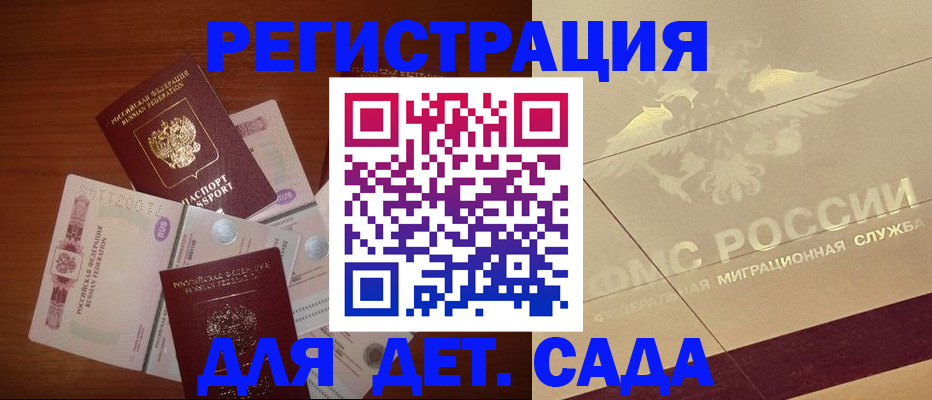 временная регистрация для школы в Колпашево